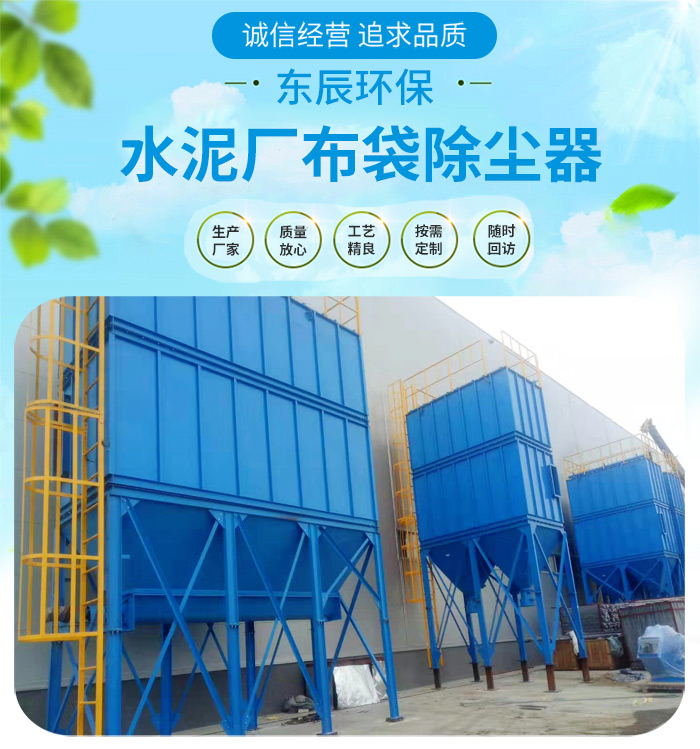 <strong>水泥廠(chǎng)布袋除塵器</strong>